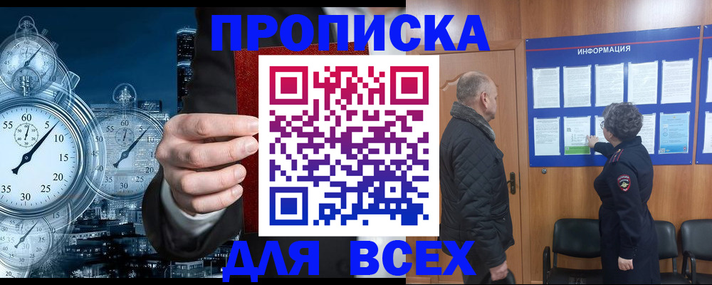 купить прописку в Сыктывкаре
