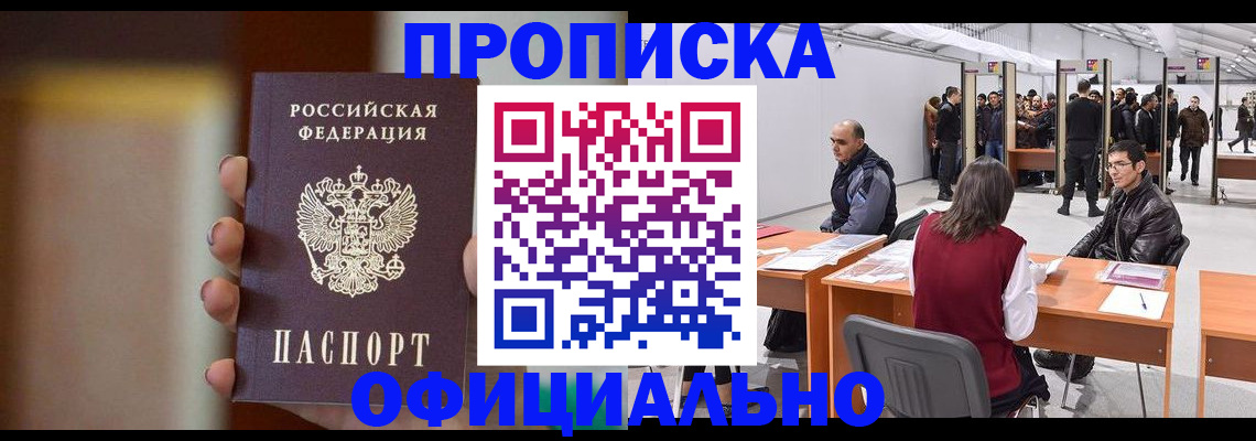 временная регистрация купить в Сыктывкаре