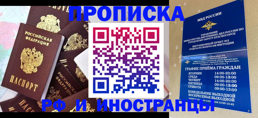 временная регистрация купить в Сыктывкаре